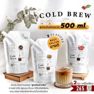 [ลด15% ใส่โค้ด OBSEP100] Macnuts กาแฟสกัดเย็นดอยช้าง 500 ml. Cold Brew Concentrate สูตรเข้มข้น อราบิก้า100% หอม กลมกล่อม