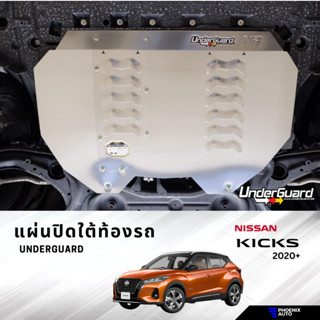 Underguard แผ่นปิดใต้ท้องรถ Nissan Kicks ปี 2020-ปัจจุบัน พร้อมอุปกรณ์ติดตั้ง (รับประกันสินค้า 1 ปี)