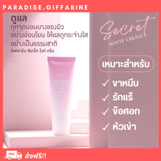 🔥ส่งฟรี🔥 🔥มีโปร🔥 ซีเคร็ท ไวท์ ครีม SECRET WHITE CREAM GIFFAR…