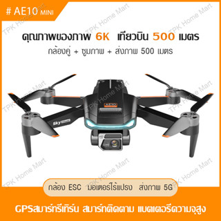 AE10  โดรน โดรนบังคับ โดรนถ่ายภาพทางอากาศ โดรนขนาดเล็ก Drone