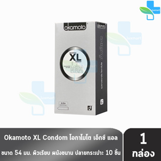 Okamoto XL โอกาโมโต เอ็กซ์แอล ขนาด 54 มม. บรรจุ 10 ชิ้น [1 กล่อง] ถุงยางอนามัย condom ถุงยาง