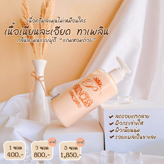 โลชั่นพีพริ้นเซสเบบี้ไวท์ (5ขวด) [แท้💯%] P Princess baby white ลดจุดด่างดำ ข้อศอกด้าน