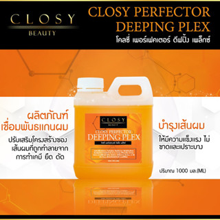 ✨CROSY PERFECTING DEEP✨เชื่อมเเกนผมโคซี่ CS-31 ช่วยบำรุงเส้นผม เชื่อมพันธเเกนผม ปรับเสริมโครงสร้างของเส้นผมที่ถูกทำลาย