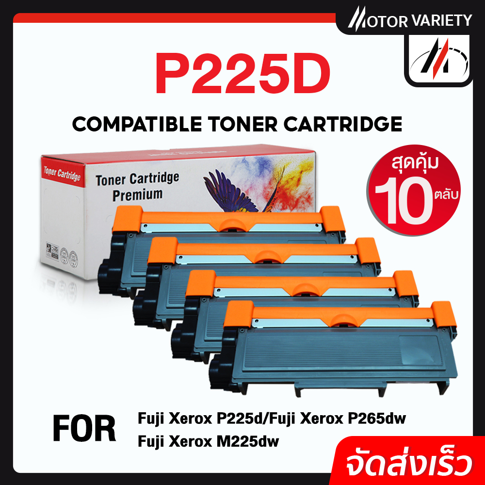 MOTOR หมึกเทียบเท่า P225D (แพ็ค10ตลับ) P265/P225/225D/CT202330/CT202329 สำหรับ FUJI XEROEX M225dw
