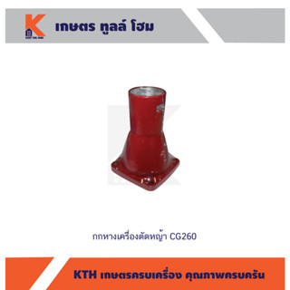 กกหางเครื่องตัดหญ้า CG260