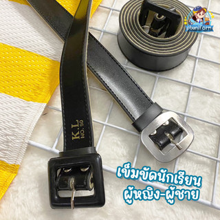 เข็มขัดนักเรียนผู้หญิง-ผู้ชาย ม.ต้น ม.ปลาย สักหลาด ราคาถูกที่สุด