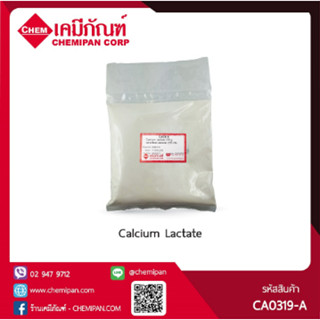 CA0319-A-GM250-M Calcium Lactate (แคลเซียม แลคเตท) : 250g. M