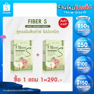 🔥ลด50%ใส่โค้ดDET50MAR🔥1เเถม1ไฟเบอร์เอส หุ่นเอสส