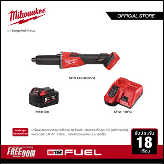 Milwaukee M18 FDGROVB-0X0 เครื่องเจียรคอตรงยาวไร้สาย 18 โวลต์ ปรับความเร็วรอบได้ พร้อมแบตเตอรี่ 5Ah และแท่นชาร์จเร็ว