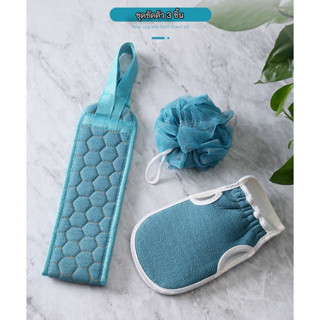 ชุดขัดตัว 3 ชิ้น ขัด-ถูง่าย ใช้งานสะดวก พกพาไปใช้ได้ง่าย ประ…