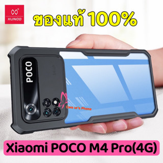 XUNDD แท้💯% เคส Case Xiaomi Poco M4 Pro 4G เคสกันกระแทกกันมุม เคสคลุมกันกล้อง