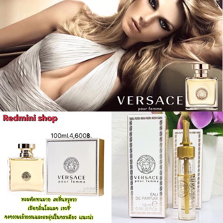 น้ำหอม Vial 1.5ml. Versace pour femme ความหรูหราเซกซี่อ่อนหวานในคราเดียว ติดทนนาน หอมมาก