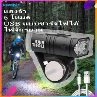 มีสินค้า!!  กันน้ำ ไฟหน้าจักรยาน LED ติดหน้ารถจักรยาน 10 วัตต์ 800 ลูเมน 6 โหมด ชาร์จ USB