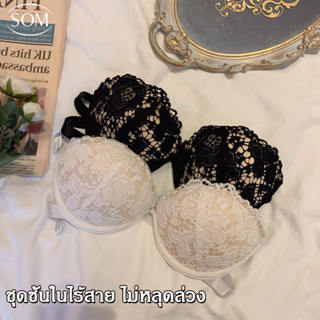 SOM Underwear เสื้อชั้นในลูกไม้ แบบเกาะอกไร้สาย ดันทรง ไม่ลื่น สไตล์เซ็กซี่ B266