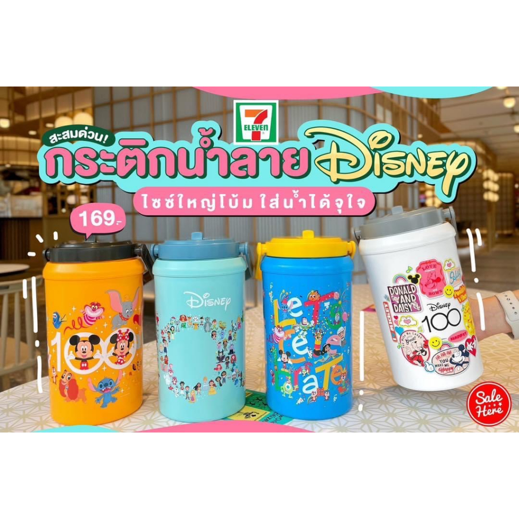 ⚠️รอจัดส่งสินค้า1-3วัน⚠️ กระติกน้ำดิสนีย์ ครบรอบ100ปี กระติกน้ำเซเว่น กระติกเซเว่น