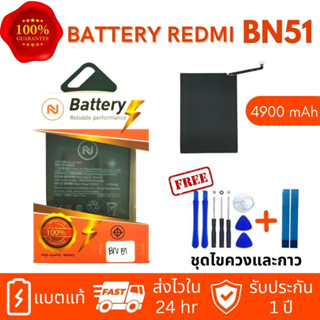 แบตเตอรี่ Xiaomi Redmi 8 / 8A BN51 งานบริษัท ประกัน1ปี แถมชุดไขควงพร้อมกาว