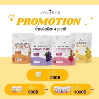 Colla Rich Gluta C น้ำชง น้องใหม่ 4 รส ขนาดบรรจุ100กรัม