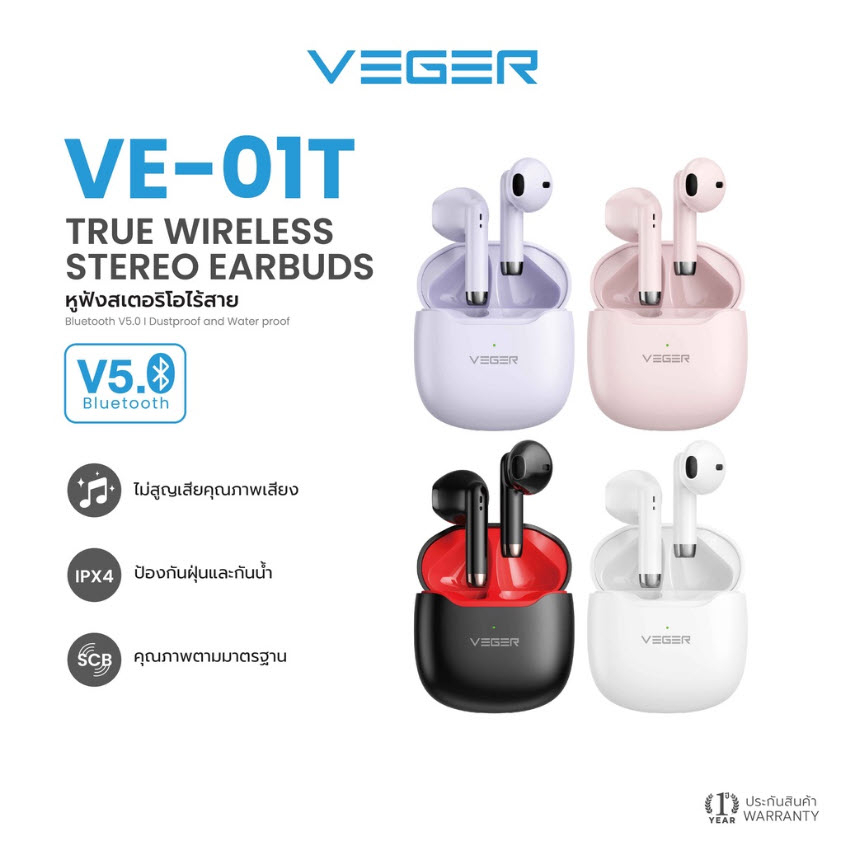 VEGER รุ่น VE-01T หูฟังบลูทูธไร้สาย Bluetooth 5.0 IPX4 กันฝุ่นกันน้ำ ใช้ได้นาน 25 ชม รับประกัน 1 ปี