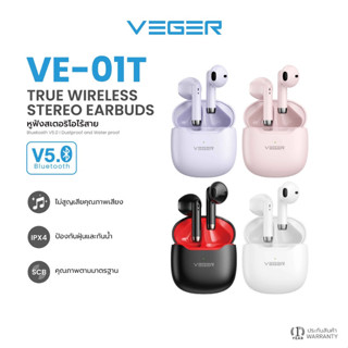 VEGER รุ่น VE-01T หูฟังบลูทูธไร้สาย Bluetooth 5.0 IPX4 กันฝุ่นกันน้ำ ใช้ได้นาน 25 ชม รับประกัน 1 ปี