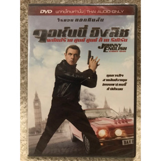 DVD JOHNNY ENGLISH :Strike Again. ดีวีดี จอห์นนี่ อิงลิช  พยัคฆ์ร้ายศูนย์ศูนย์ก๊าก