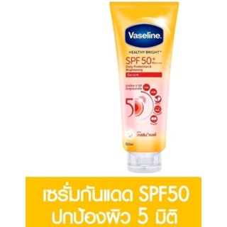 Vaseline  Healthy White SPF50++ Serum  วาสลีน เฮลธี้ ไวท์ เซรั่ม 300 ml.