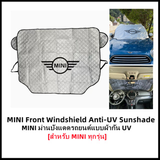 ม่านบังแดดรถยนต์แบบผ้ากัน UV สำหรับปิดกระจกด้านหน้านอกกระจกรถ MINI COOPER (SILVER Coat) สามารถใช้ได้กับรถ MINI ทุกรุ่น