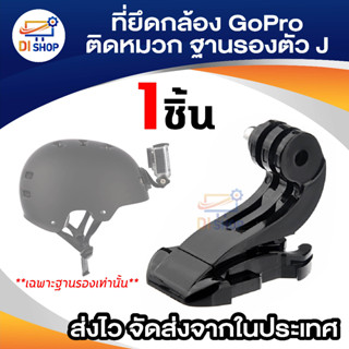 Di shop J-Hook Buckle สำหรับ SJ4000 SJCAM SJ5000