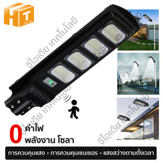 ไฟโซล่าเซลล์ โคมไฟถนนโซล่าเซลล์ 1000W Solar Light ไฟโซล่าเซลล์ ไฟโซล่าเซลถนน กันน้ำได้ ควบคุมแสงอัจฉริยะ รีโมท ไฟสวนกลาง