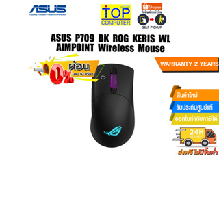 [ผ่อน0%10ด.]ASUS P709 BK ROG KERIS WL AIMPOINT Wireless Mouse/ประกัน2y