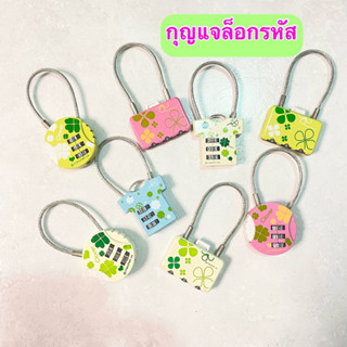 Kentoyshop แม่กุญแจลวดสลิงลายใบโคลเวอร์ (สัญลักษณ์แห่งความโชคดี) ตั้งรหัสล็อก 3 รหัส