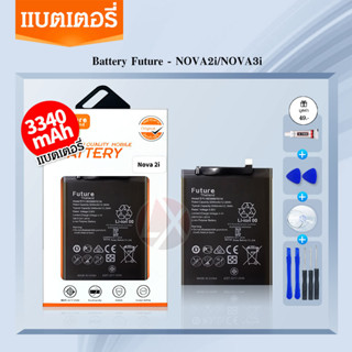แบตเตอรี่ Huawei Nova2i / Nova3i / P30 lite / Honor7x งาน Future พร้อมชุดไขควง แบตNova2i แบตNova3i แบตP30lite