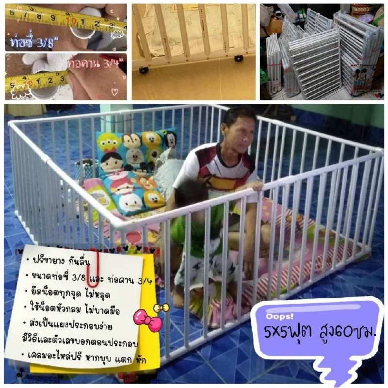 คอกกั้นเด็ก​ 5x5​ฟุต​ สูง60ซม​ ไม่มีประตู​ แถ​มฟรี​ขายาง