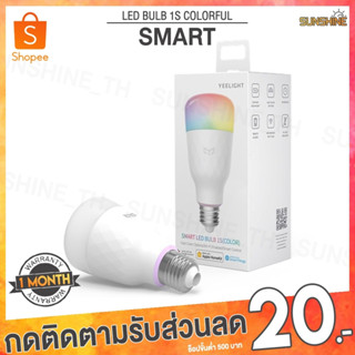 [ส่งทันที] Mijia Yeelight Smart Led Bulb 1S Colorful หลอดไฟ หลอดไฟอัจฉริยะ หลอดไฟแอลอีดี หลอดไฟแอลอีดีอัจฉริยะ