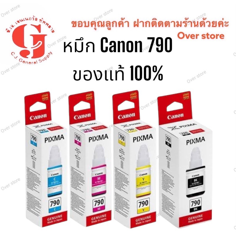 Canon 790 Bk C M Y ของแท้แบบมีกล่อง 100%พร้อมส่ง