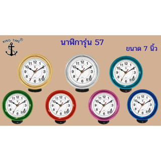 นาฬิกาแขวน สมอ(King Time) ของแท้100% นาฬิกาแขวน ติดผนัง หรือ ตั้งโต๊ะ  รุ่น 57 ขอบสีเงิน, ทอง นาฬิกา ตราสมอ King time ⚓️