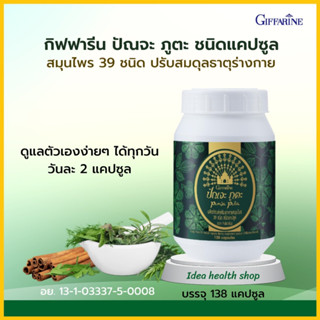 ซื้อ2แถม1 ปัณจะภูตะ น้ำสมุนไพร 39 ชนิด  ปรับสมดุลร่างกาย ต้านมะเร็ง ปรับสมดุลร่างกายด้วยสมุนไพร 39 ชนิด