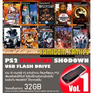 แฟลชไดร์ฟ USB FlashDrive PS2 FIGHTING SHODOWN Vol.1 รวม 10 เกมต่อสู้ ชุดที่ 1 สำหรับเครื่อง PS2 ที่แปลงเล่น USB แล้ว