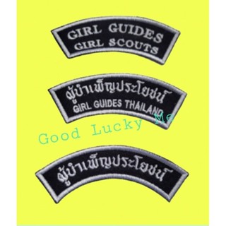 ป้ายโค้งแขนเสื้อผู้บำเพ็ญประโยชน์ Girl Guides Thailand แบบเย็บติด