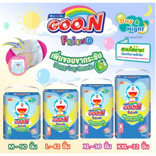 Goonfriend ยกลัง ทุกไซส์ (มี3ห่อ) กูนน์เฟรน (มีโฉมใหม่)