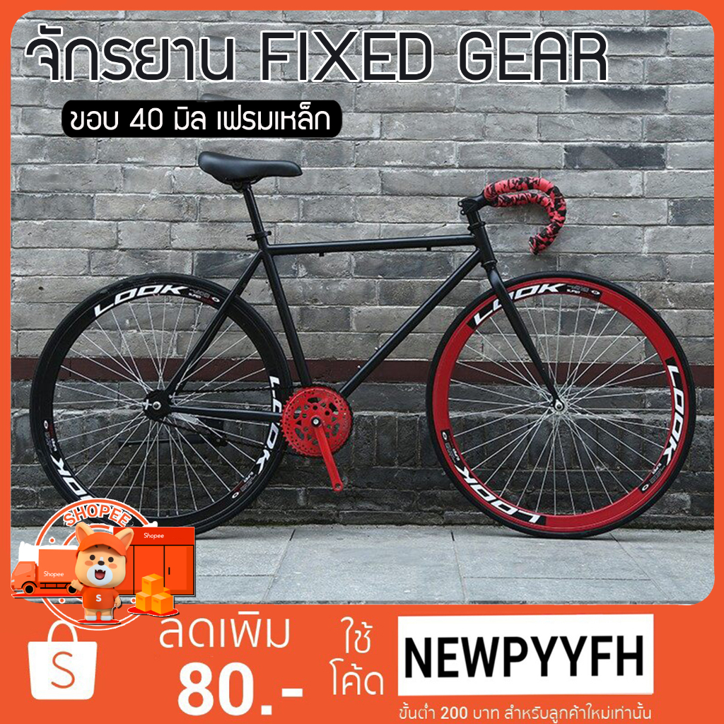 จักรยานฟิกเกียร์ เสือหมอบ ขนาดเฟรม 49 cm ล้อ 26 นิ้ว ขอบ 40 มิล ผ่อน0% 10 เดือนผ่านบัตรเครดิต FIXED 