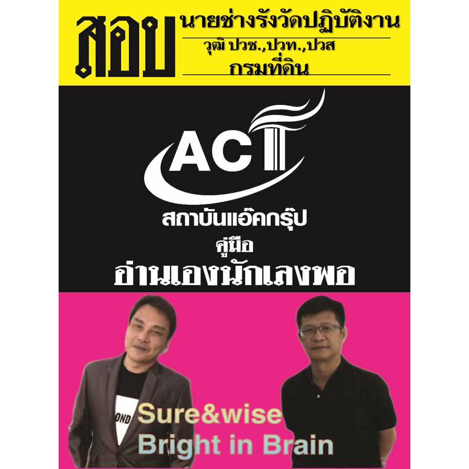 คู่มือสอบนายช่างรังวัดปฏิบัติงานปฏิบัติงาน กรมที่ดิน ปี 2567
