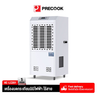 precook เครื่องลดความชื้น Dehumifier ขนาด 158Lใช้สำหรับเชิงพาณิชย์ กำจัดความชื้น