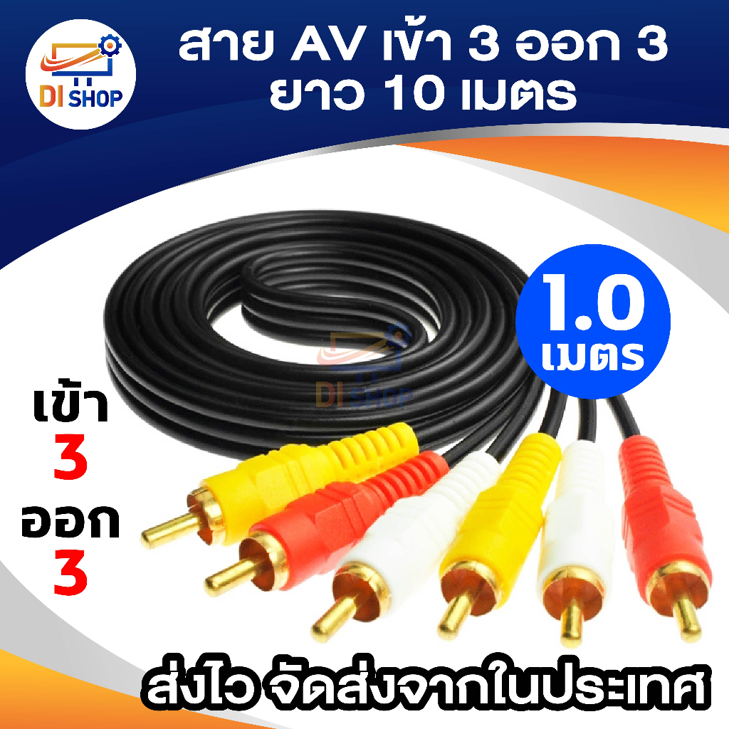 สาย AV เข้า 3 ออก 3 สาย RCA ยาว 10 เมตร สีดำ
