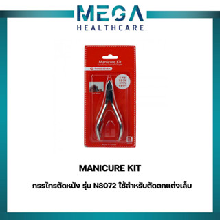 MANICURE KIT กรรไกรตัดหนัง รุ่น N8072 ใช้สำหรับตัดตกแต่งเล็บ