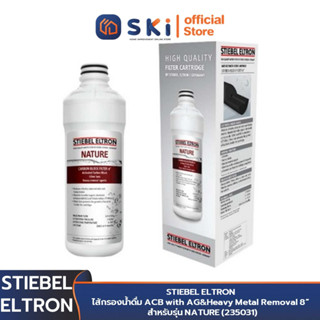 STIEBEL ELTRON ไส้กรองน้ำดื่ม ACB with AG&amp;Heavy Metal Removal 8" สำหรับรุ่น NATURE (235031) | SKI OFFICIAL