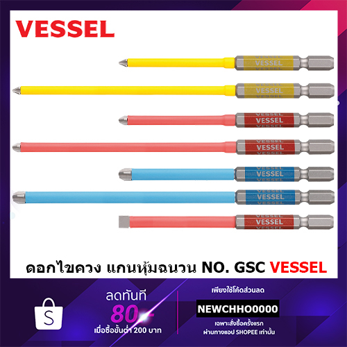 VESSEL ดอกไขควง แกนหุ้มฉนวน NO. GSC GSC161100 GSC161150 GSC162100 GSC162150 GSC163100 GSC163150 GSC1