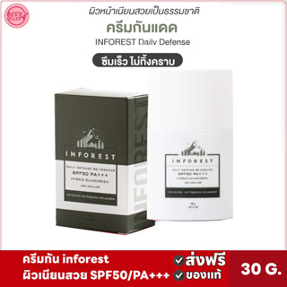 ✅ ส่งฟรี✅ INFOREST Hybrid Sunscreen SPF50 PA+++ กันแดดอินฟอเรสท์ ไฮบริด ซันสกรีน  30 กรัม