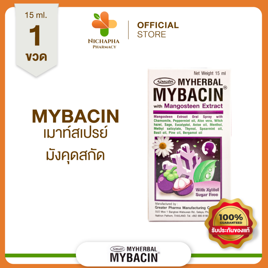 MYHERBAL MYBACIN WITH MANGOSTEEN EXTRACT 15 ML สเปรย์พ่นคอ