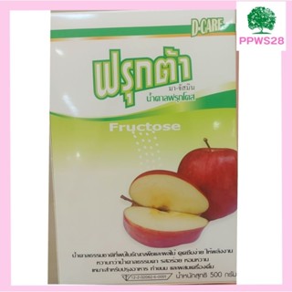 Fructa Fructose ฟรุกต้า ฟรุกโตส ขนาด 500 กรัม น้ำตาลจากธรรมชาติ