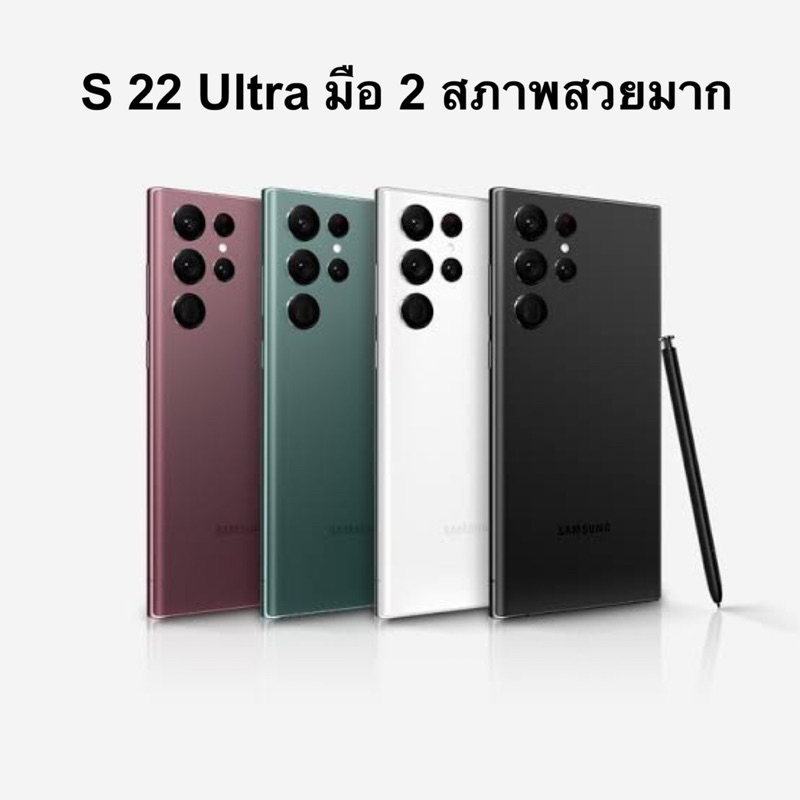 S22ultra/S21ultra/ S23/ S22+/S22/S21 FE/256gb/512gb/ เครื่องศูนย์ไทย มือสอง สภาพสวย แถมเคส ฟิล์ม พร้